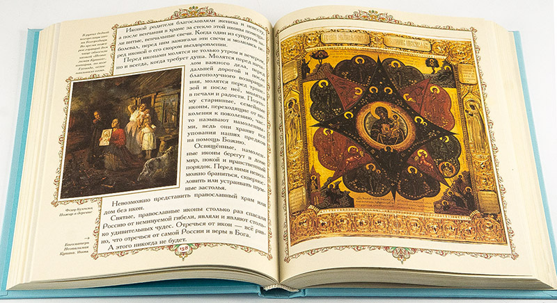 Азбука православия книга скачать