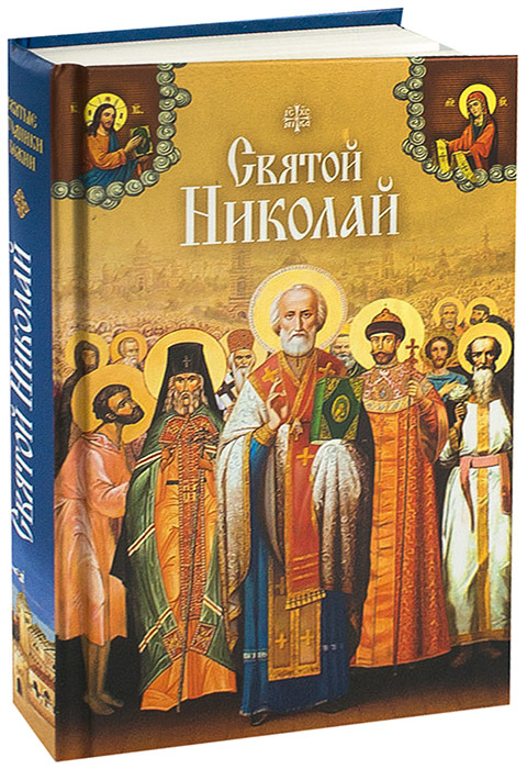 Магазин православной книги благозвонница