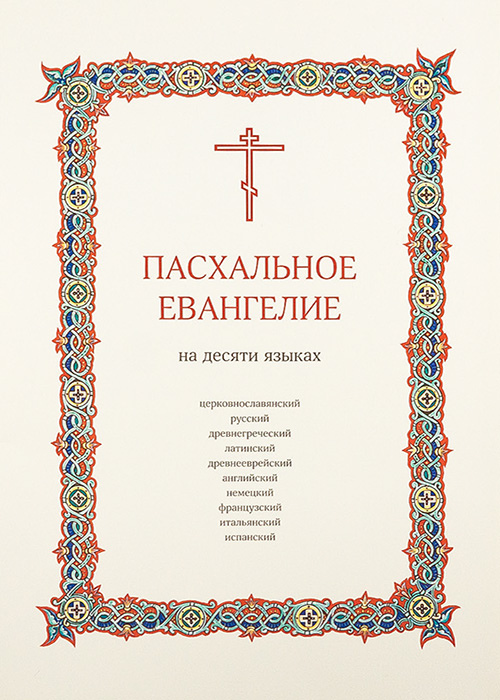 От луки на церковно славянском