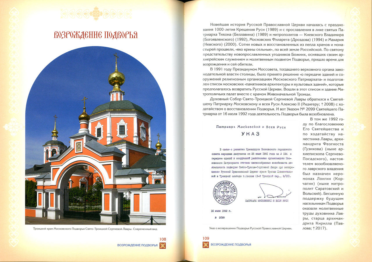 Православный издательский совет