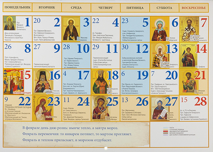 Какой завтра церковный праздник что можно делать. Церковный календарь. Церковные праздники. Православный календарь на 5 лет. Календарь религиозных праздников христианский.