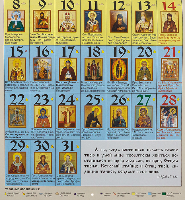 Азбука ру православный календарь