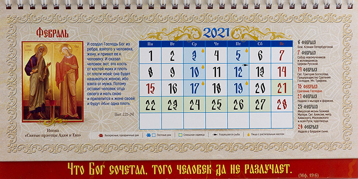 Azbyka ru календарь. Православный календарь обложка. Православный календарь календарь 2023. Православный календарик 2023. Страница православного календаря.