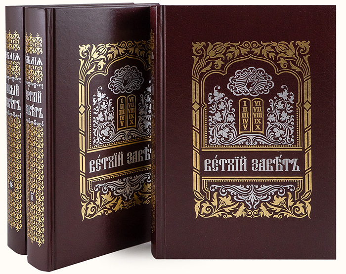 Библия на церковно славянском