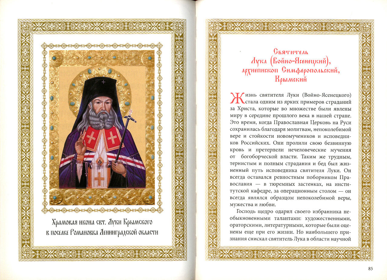 Канон луке крымскому читать
