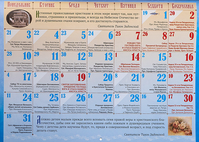 Православные праздники завтра что нельзя делать. Календарь на 2023 православный церковный. Церковный календарь на 2023 год. Православные праздники 2023г. Христианский календарь на 2023 год.