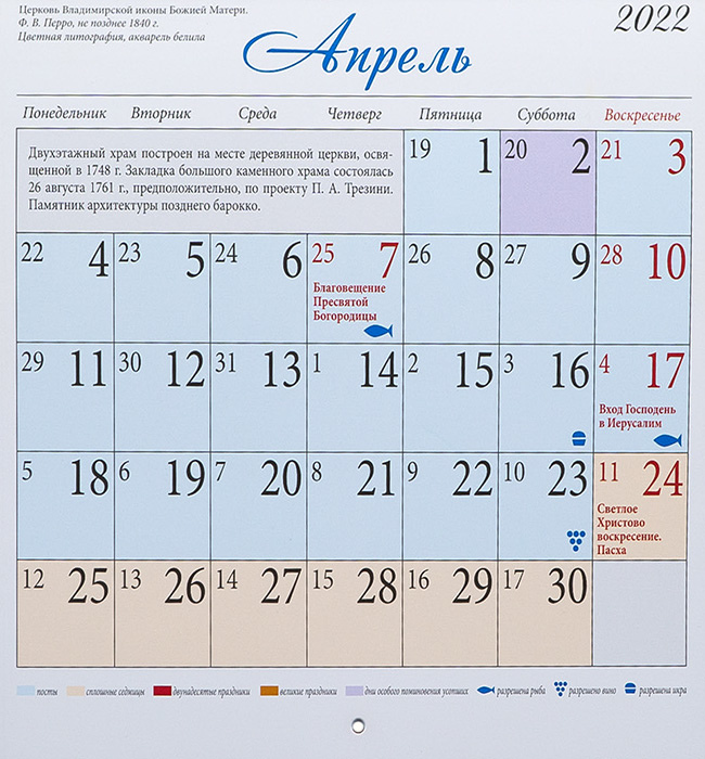 Православный календарь на март месяц. Православный календарь на 2022. Православный календарь настенный. Настенный церковный календарь 2022. Православный календарь в школу.