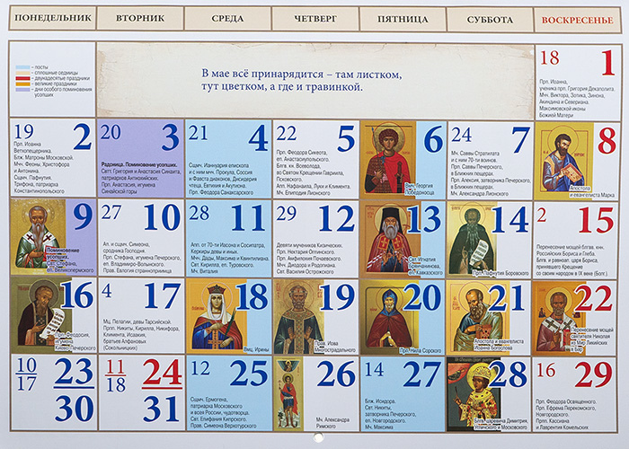 5 апреля какой церковный. Православный календарь на 2022. Православный календарь на 2022 год. Церковные праздники на 2022 год православные. Православный календарь на 2022 по месяцам.