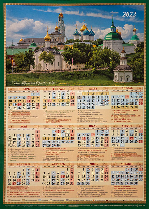 Православный календарь сегодня 2023 год. Календарь с храмом. Православный календарь с храмом. Календари с церквями.