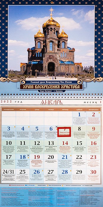 13 апреля 2024 православный календарь. Настольный православный календарь на пружинах. Православный календарь настенный перекидной формата а1. Календарь перекидной на 3 месяца с указателем дней недели. Календарь православный настенный на скрепке 2024.