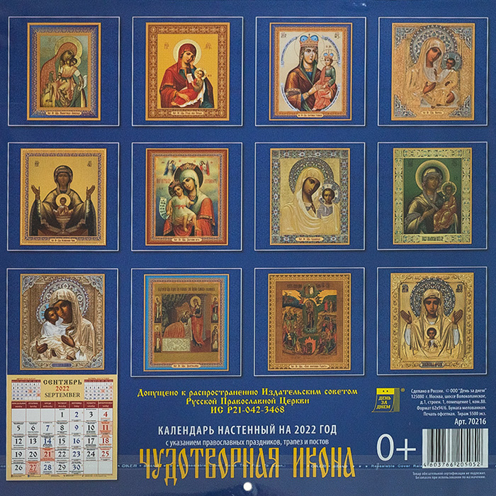 13 апреля 2024 православный календарь. Православный календарь настенный. Православный календарь на 2022. Православный календарь перекидной.