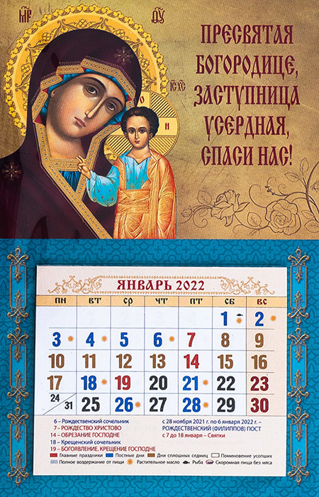 Православный календарь на март 2024 епархия