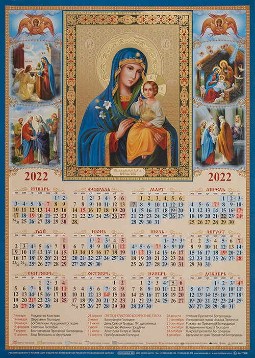 Март 2023 год православные праздники. Православный календарь. Вославный календарь на 2023 год. Православный календарик 2023. Православный календарь на 2023 год.