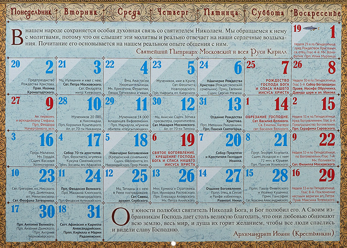 Праздник сегодня православный 2023 год. Православный календарь на 2023 с праздниками. Православный календарь на 2023г с праздниками православными. Православный календарь на февраль 2023 года. Православные праздники 2023г.