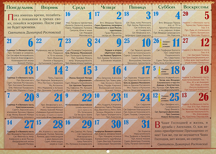 Православный календарь 2023 с праздниками. Православный календарь на 2023г. Православный церковный календарь на 2023 г.. Православные праздники 2023г. Перекидной православный календарь на 2023 год по месяцам.