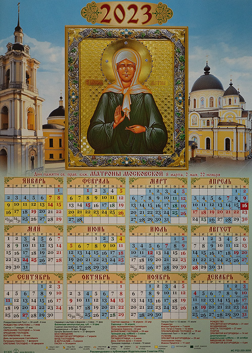 Православный календарь сегодня 2023 год. Православный календарь на 2023. Православный календарь настенный. Настольный православный календарик. Календарь православный православный на 2023.