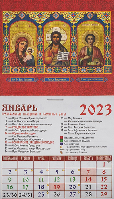 Православный календарь на 2024 что можно делать