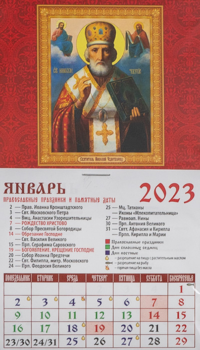18 апреля какой церковный праздник. Православный календарь. Церковные праздники. Православный календарь на 2023. КПРАВОСЛАВНЫЙ Алендарь на 2023.