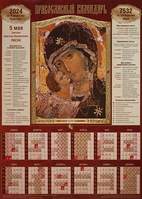 Церковный календарь на март 2024г