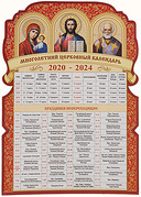 Православные праздники в апреле 2024 года