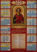 Март 2023 год православные праздники. Календарь православный на 2023 г. а-3. Православный календарь на 2023. Православный календарь на 2023 год. Месяцеслов православный.